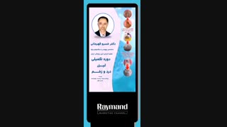 موشن گرافی کلینیک دکتر قهرمانی توسط رایمند