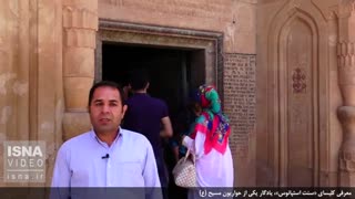 یادگار یکی از حواریون مسیح (ع) در ایران