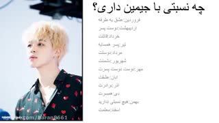 چه نسبتی با اعضای بی تی اس دارین XD