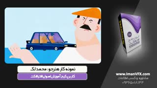 آموزش ساخت تیزر موشن گرافیک