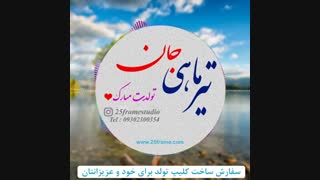 خصوصیات تیرماهی _ تولدت مبارک تیرماهی جان