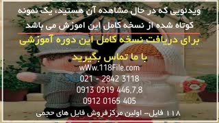 آموزش عروسک بافی بصورت مرحله به مرحله