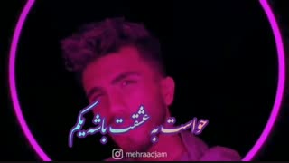 آهنگ پیشواز مهراد جم غمت نباشه