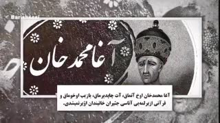 آقا محمد خان قاجار