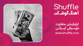 آهنگ جدید بز جیبت با صدای بهزاد لیتو