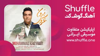 آهنگ جدید لری عروس برون با صدای محمد خیراتی