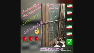 پارتیشن بیمارستان امام حسین ع تهران خ مدنی