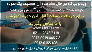 پکیج کامل آموزش شنا