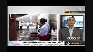 مهار آتش سوزی در کارخانه مشتقات نفتی شهرک صنعتی فرامان