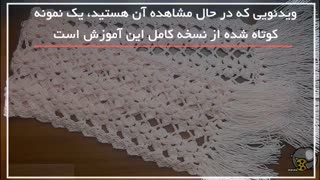 آموزش بافت کلاه و شالگردن به صورت مرحله به مرحله