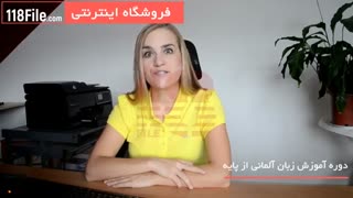 آموزش زبان آلمانی از پایه ب صورت گام به گام