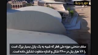 موزه ملی قطر