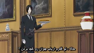 انیمه خادم سیاه فصل اول قسمت2( Black butler) با زیرنویس فارسی