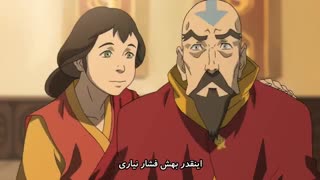 افسانه کورا The Legend of Korra فصل اول قسمت دوم (زیرنویس فارسی)