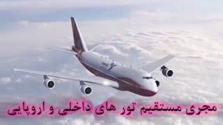 آژانس هواپیمایی پیروزان آبدین کیهان