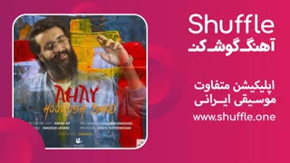 آهنگ جدید آهای با صدای هوروش بند