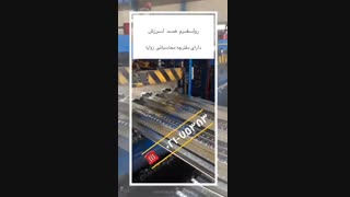 قیمت سقف عرشه فولادی ارزان٩١٢١٥٠٥٦٥٠