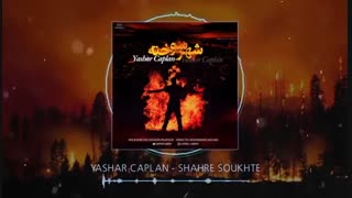 دانلود آهنگ یاشار کاپلان به نام شهر سوخته