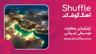 آهنگ قدیمی خلیج فارس با صدای ابی