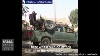 جزئیاتی از ماجرای انفجار صبح امروز در کابل