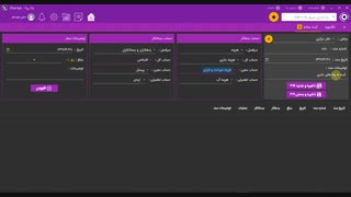 آموزش ثبت سند ساده و مرکب در نرم افزار حسابداری یکپارچه ژانیا