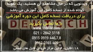 زبان آلمانی را در خانه به صورت پیشرفته یاد بگیرید