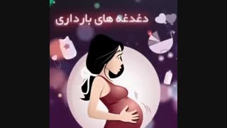 مهم ترین دغدغه مادران باردار