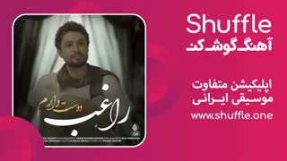 تک آهنگ دوست دارم با صدای مصطفی راغب