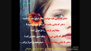 کلیپ روز دختر مبارک