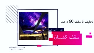 تخفیفات شگفت انگیز موسسه آموزشی رادیس تبریز