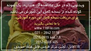 مکرومه بافی کیف