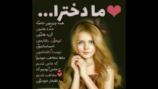 ❤دختراا❤......روزتون مباااارک^_^