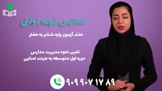 دفترچه ثبت نام آزمون نمونه دولتی