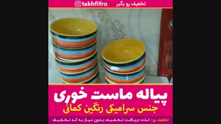 پیاله ماست خوری