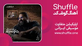 آهنگ  به تو مدیونم  با صدای رضا صادقی