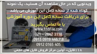 آموزش تعمیر ماشین ظرفشویی از صفر تاصد