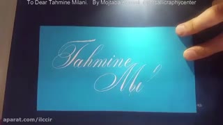 مجتبی کرمی خوشنویس