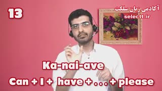 آموزش زبان انگلیسی با اصطلاحات کاربردی - قسمت سوم