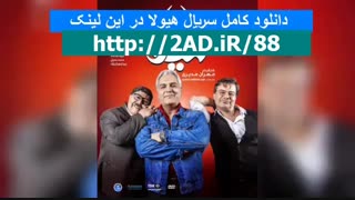 سریال هیولا (سریال)(کامل)| طنز سریال هیولا(مهران مدیری) با لینک مستقیم