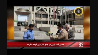 ۹۰ ثانیه با خبرهای سپاهان