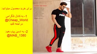 تیشرت و شلوار PUMA(قیمت:95هزارتومان)