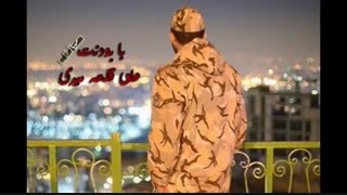 آهنگ علی قلعه میری به نام با بودنت