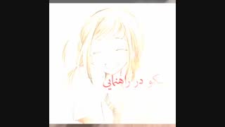 رمان تو کی هستی ؟ پارت 22 قسمت سوم