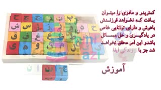 اسباب بازی های آموزشی | یادگیری اعداد | آموزش حروف