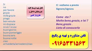 سریعترین روش آموزش مکالمه ی زبان ایتالیایی-گرامر و لغات ایتالیایی