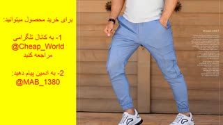 شلوار اسلش 4جیب(قیمت:89هزارتومان)
