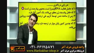 زیست حرف آخر-02166175871