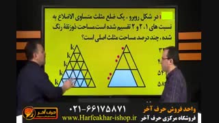 ریاضی حرف آخر-02166175871