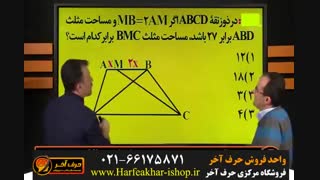 ریاضی حرف آخر-02166175871