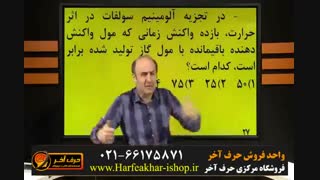 شیمی کنکوری حرف آخر-02166175871